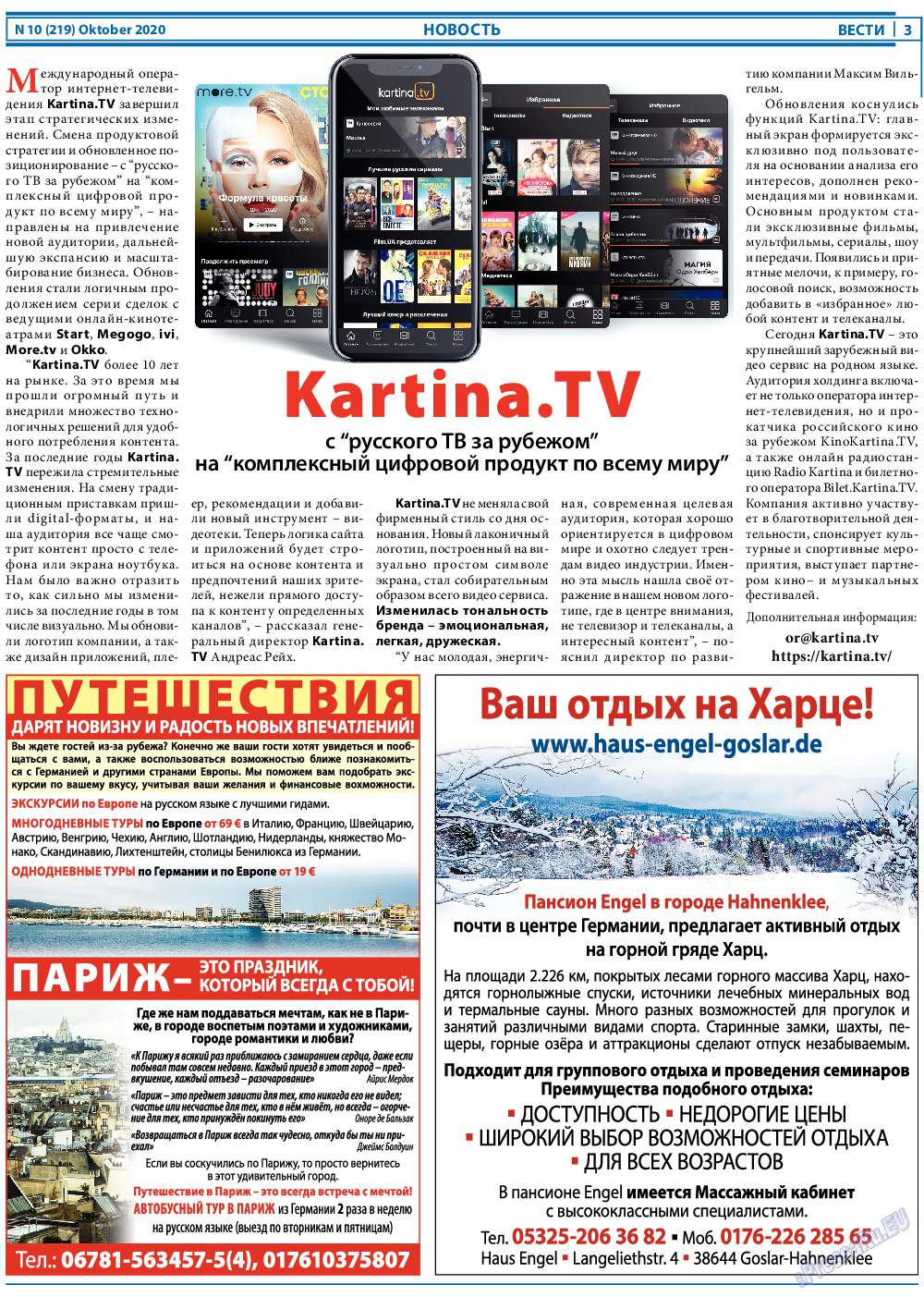 Вести, газета. 2020 №10 стр.3