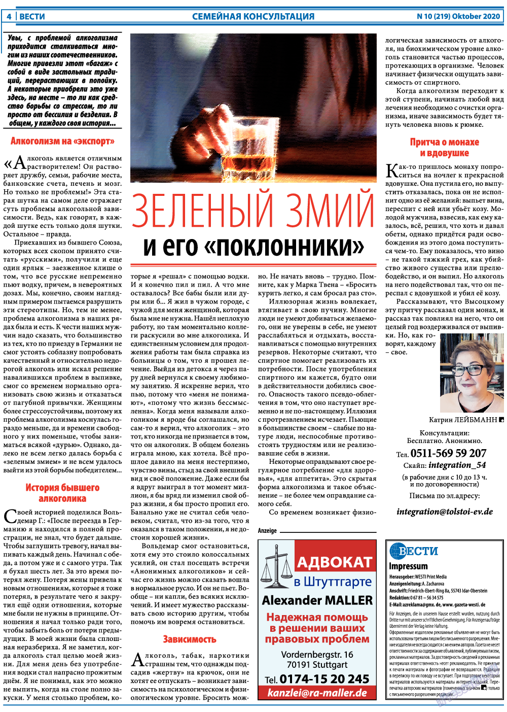 Вести, газета. 2020 №10 стр.4