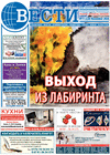 Вести (газета), 2020 год, 11 номер