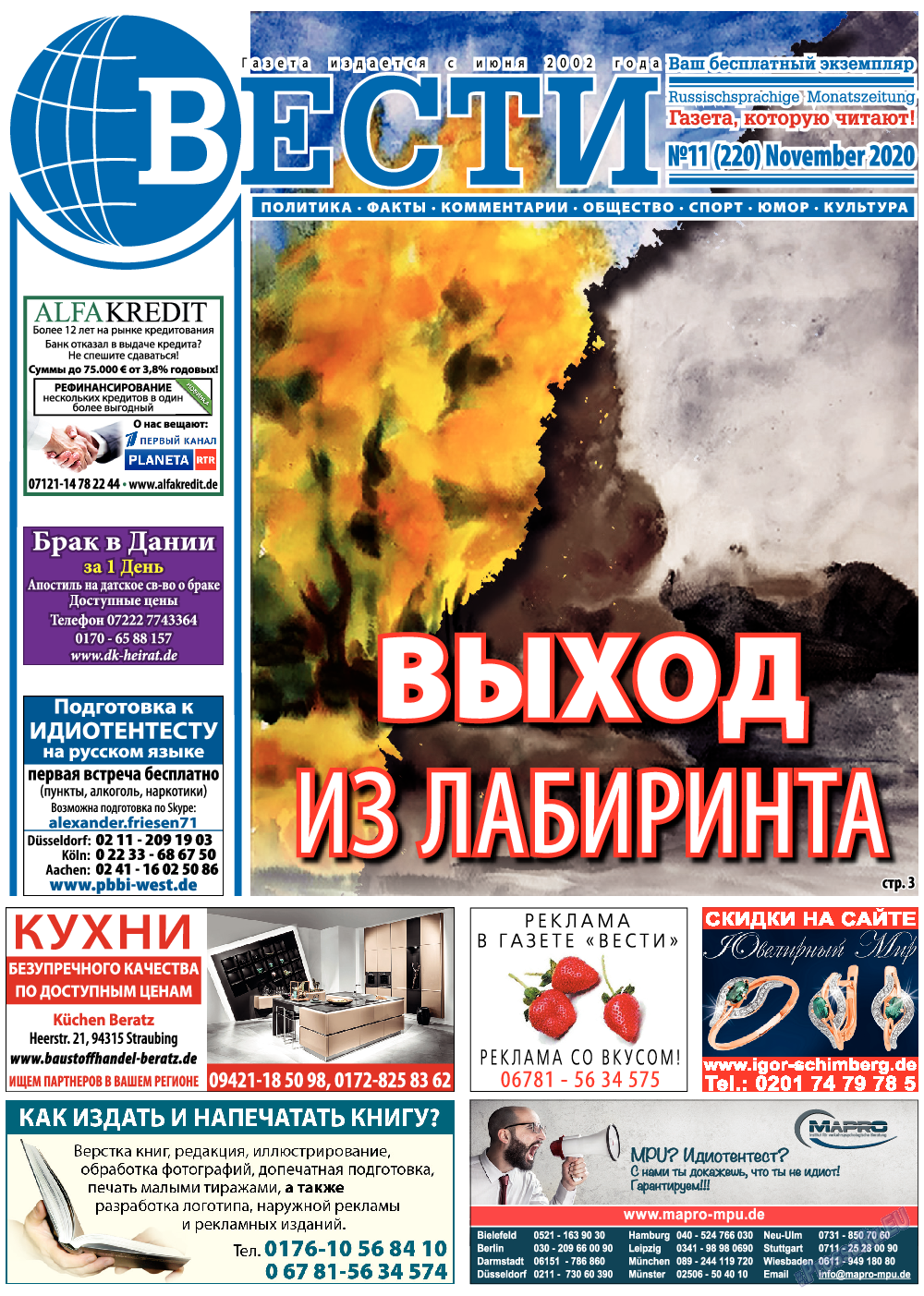 Вести, газета. 2020 №11 стр.1