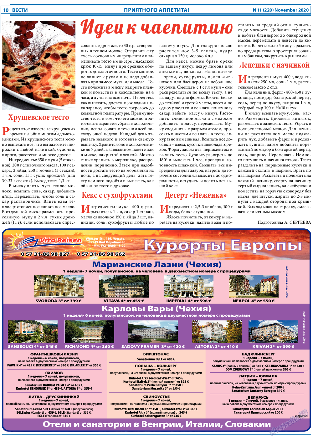 Вести, газета. 2020 №11 стр.10