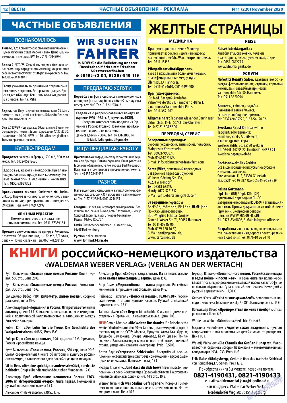 Вести, газета. 2020 №11 стр.12