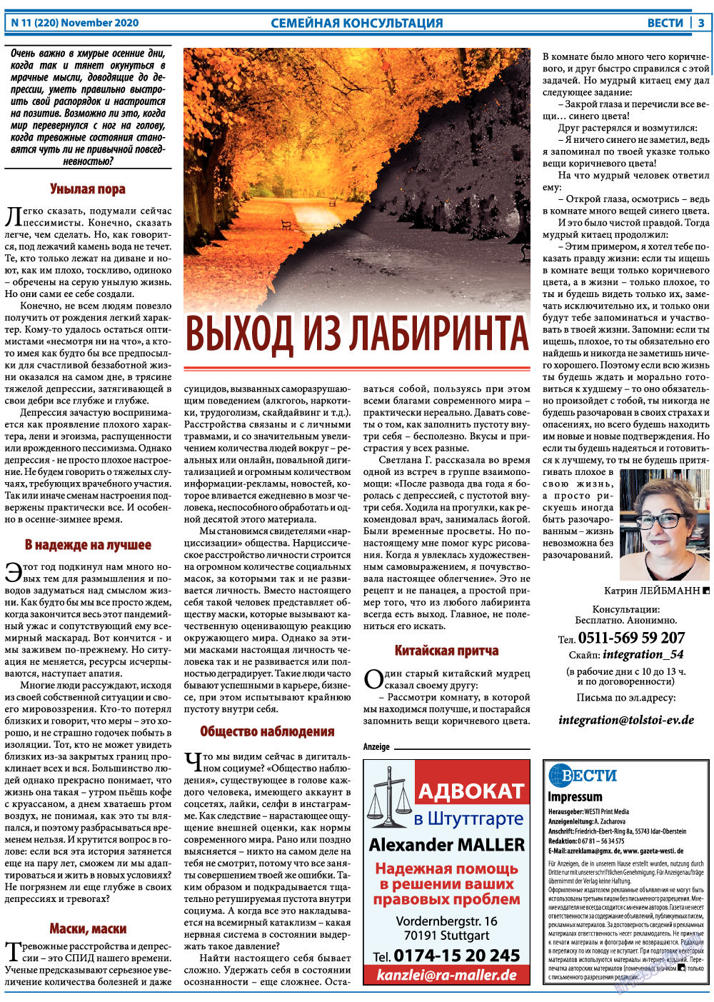 Вести, газета. 2020 №11 стр.3