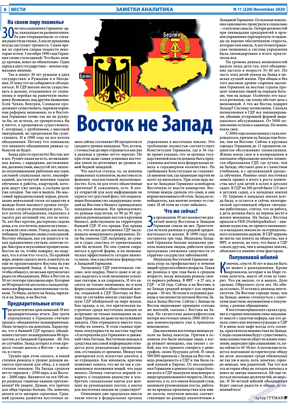 Вести, газета. 2020 №11 стр.6