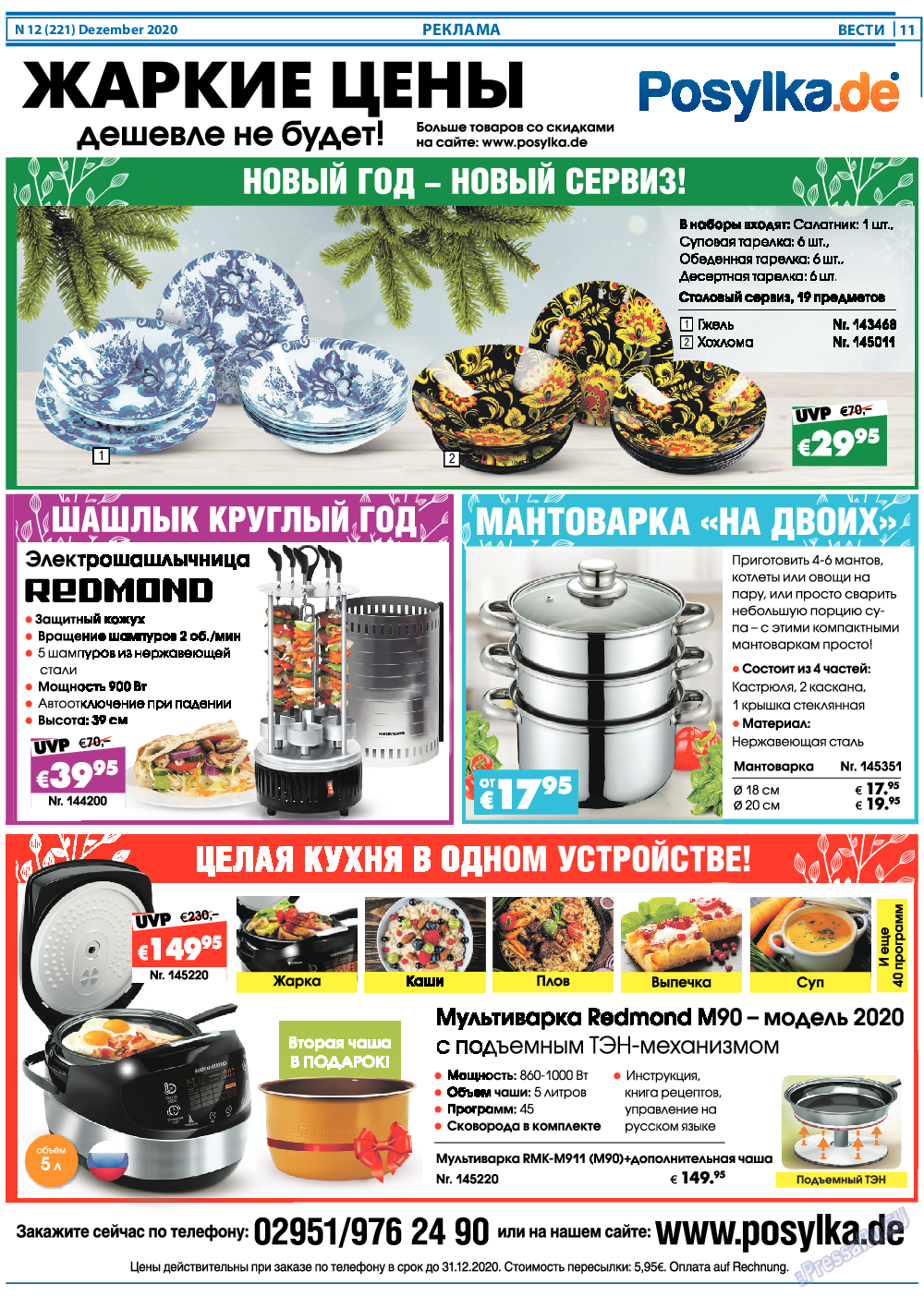 Вести, газета. 2020 №12 стр.11