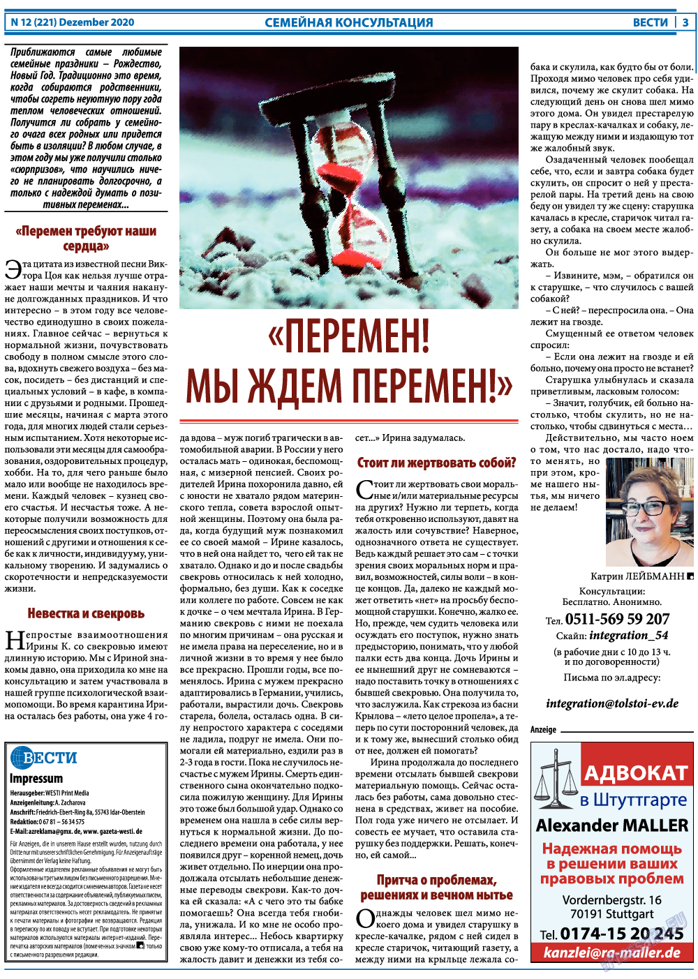 Вести, газета. 2020 №12 стр.3