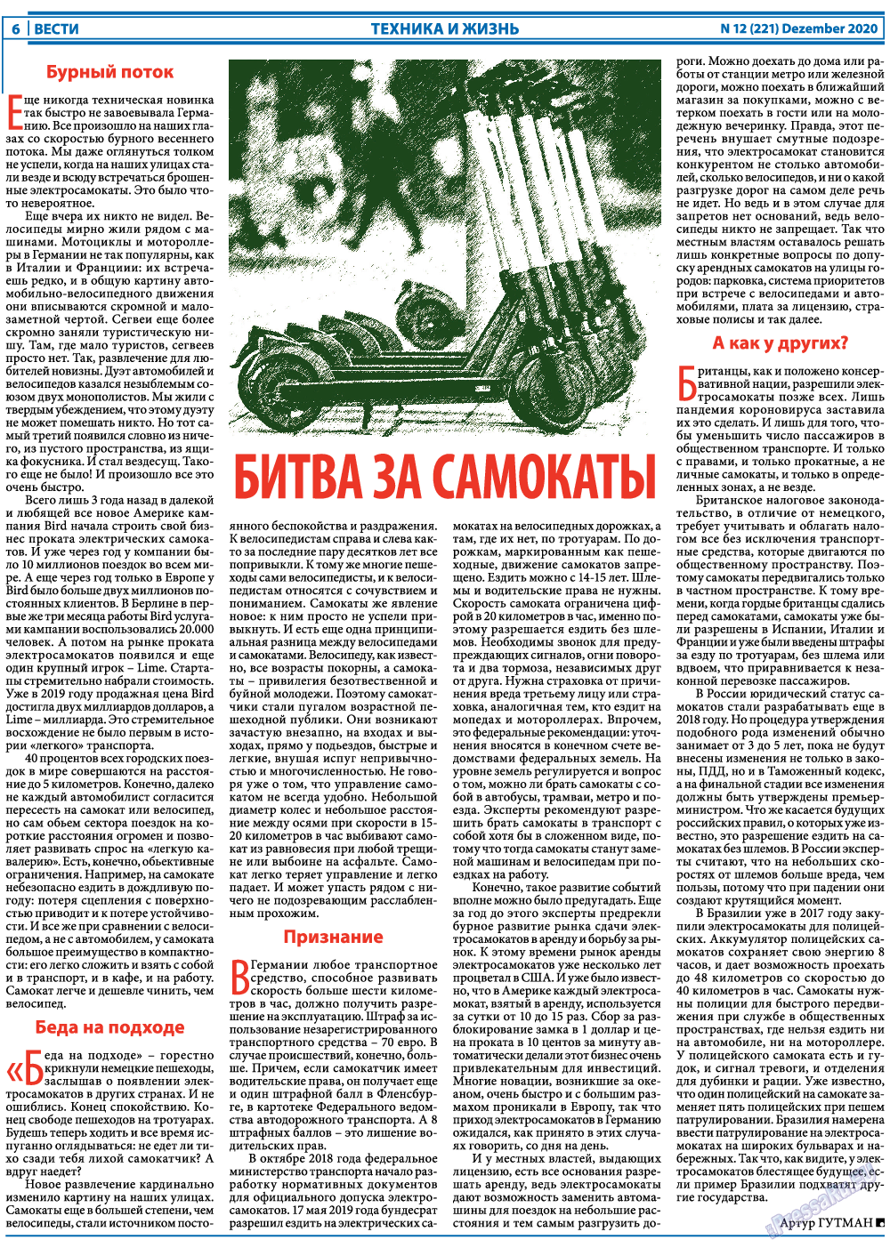 Вести, газета. 2020 №12 стр.6