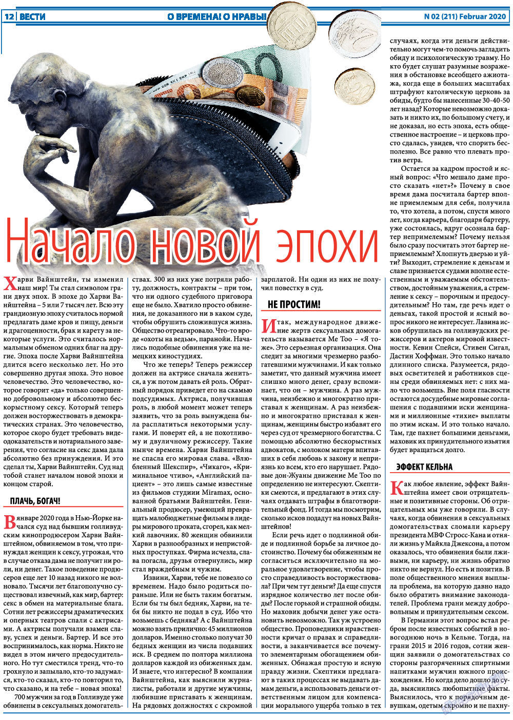 Вести, газета. 2020 №2 стр.12