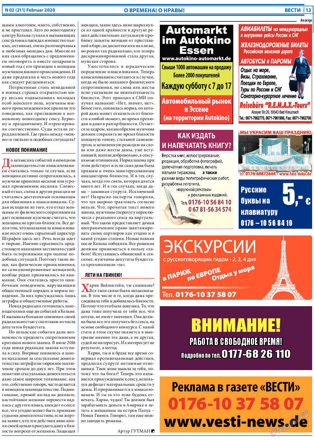Вести, газета. 2020 №2 стр.13