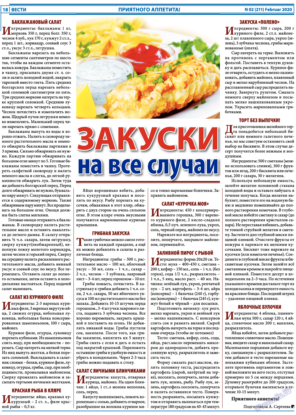 Вести, газета. 2020 №2 стр.18