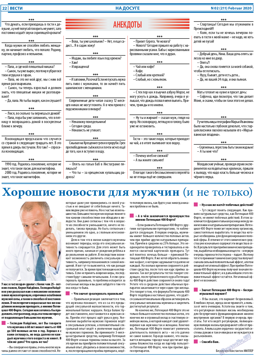 Вести, газета. 2020 №2 стр.22