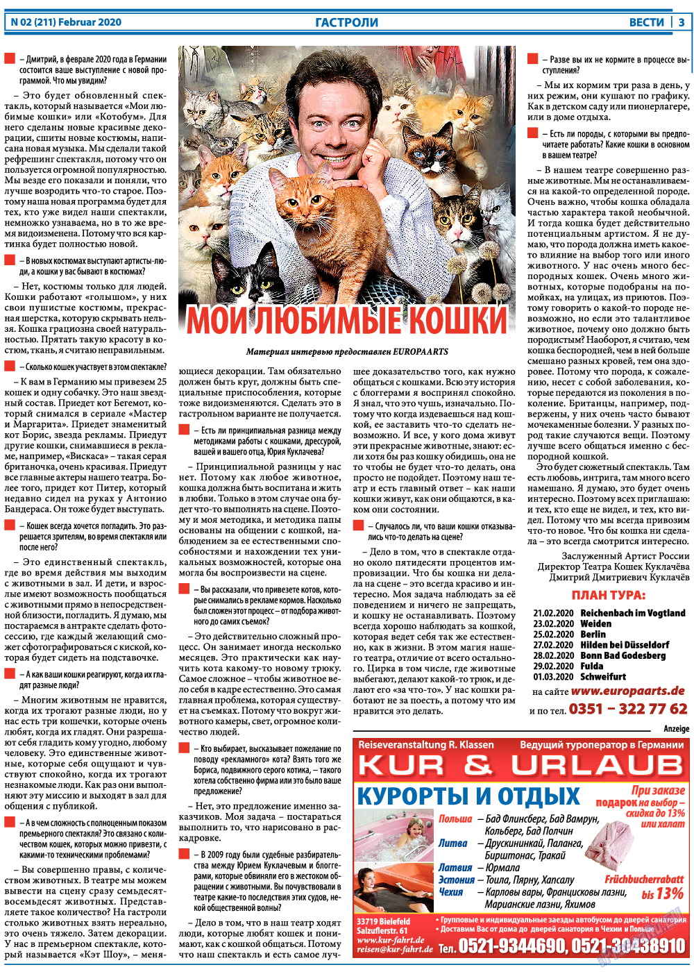 Вести, газета. 2020 №2 стр.3
