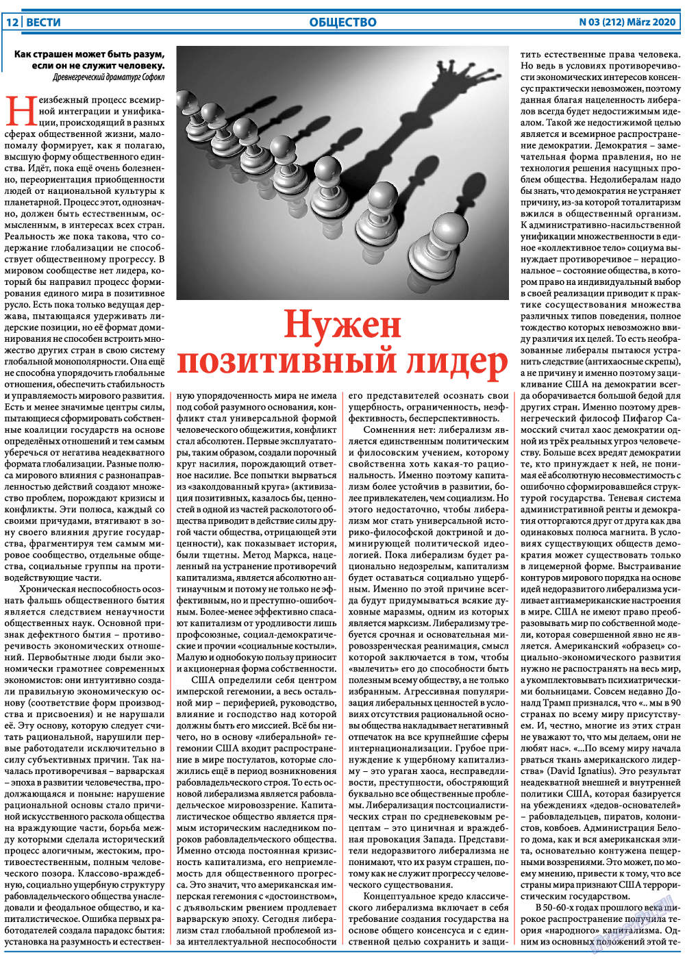 Вести, газета. 2020 №3 стр.12
