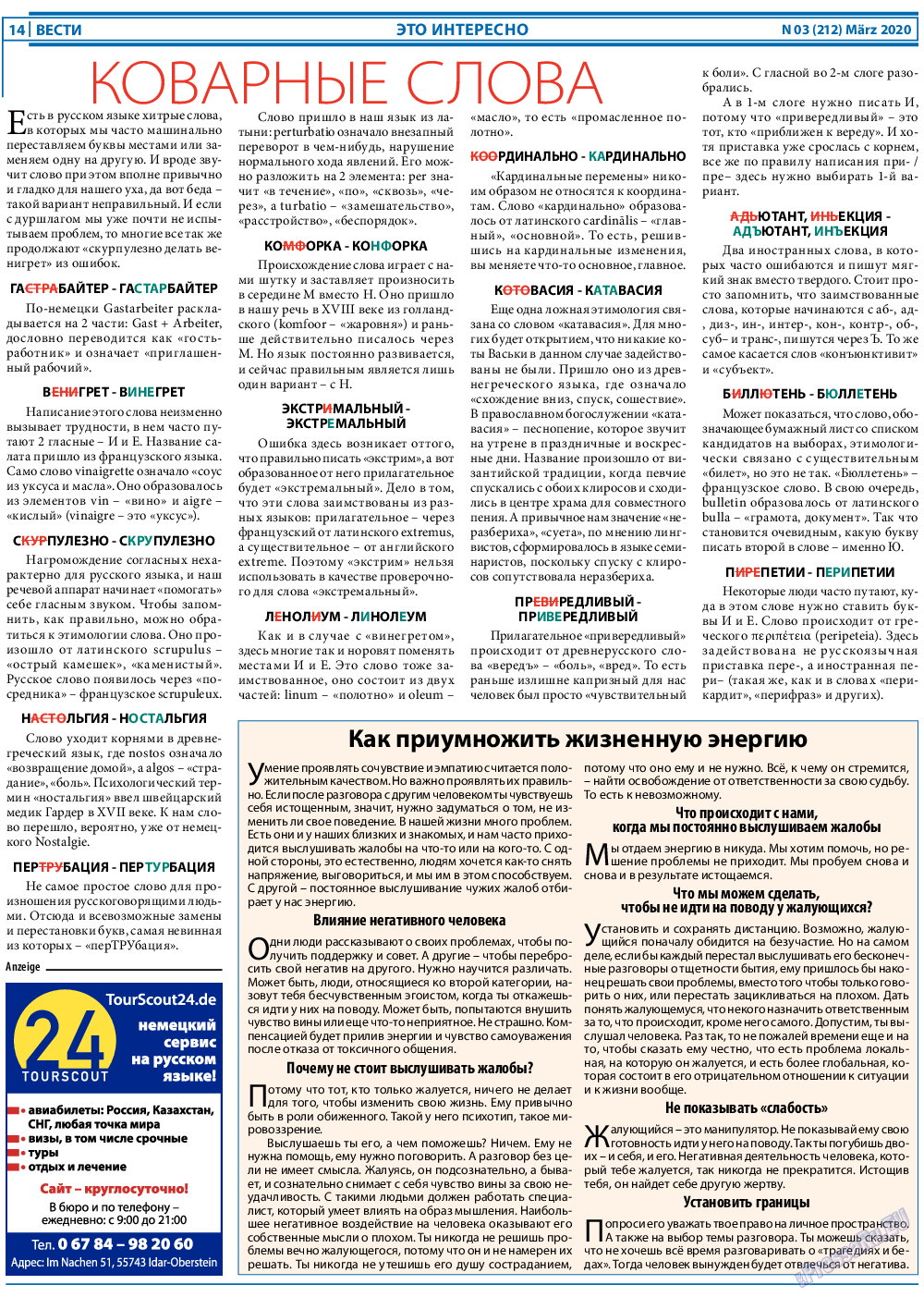 Вести, газета. 2020 №3 стр.14