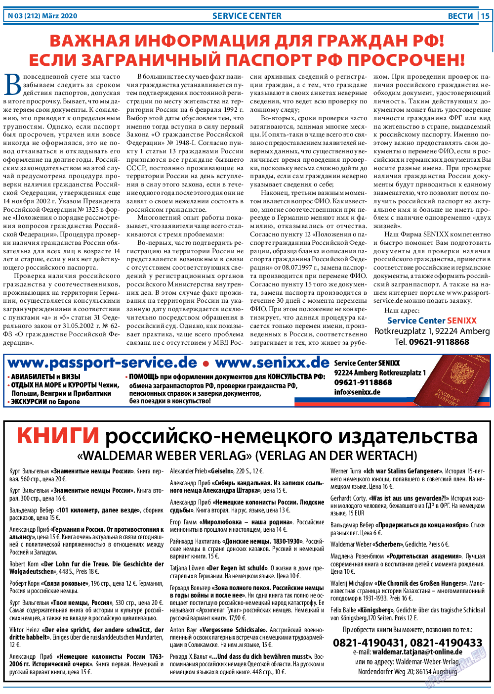 Вести, газета. 2020 №3 стр.15