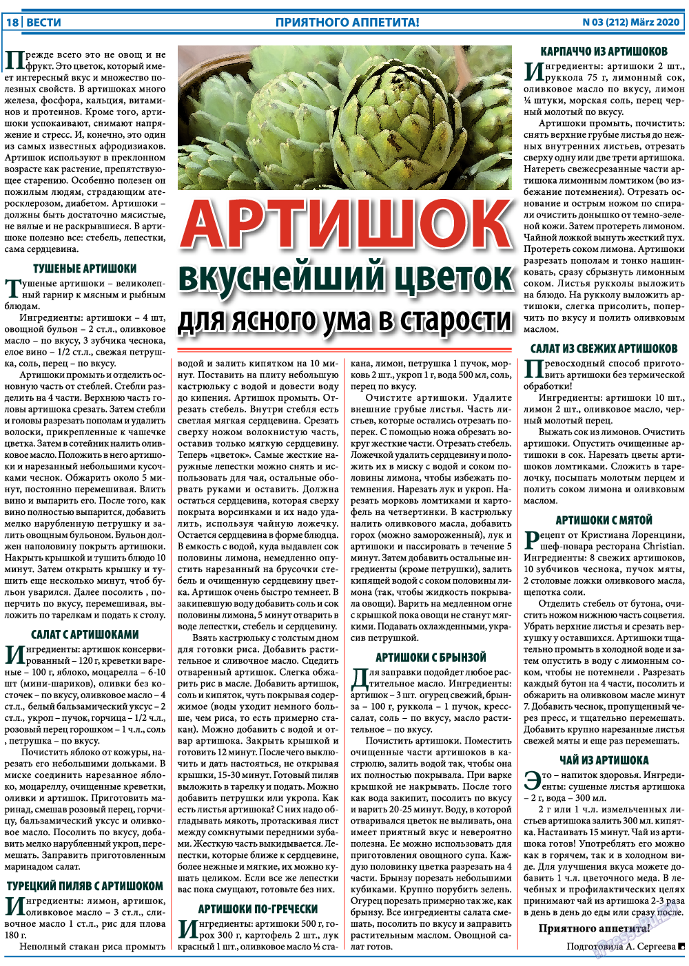 Вести, газета. 2020 №3 стр.18