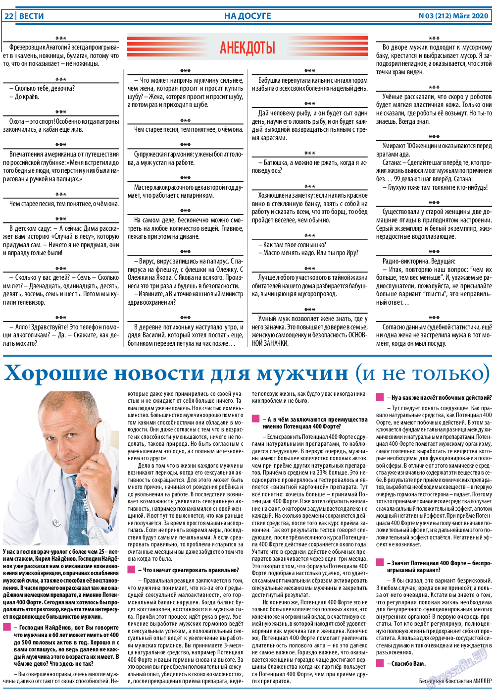 Вести, газета. 2020 №3 стр.22