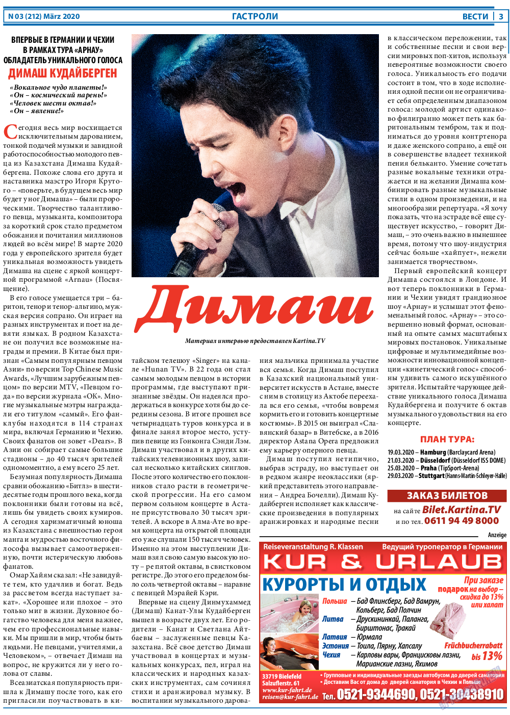 Вести, газета. 2020 №3 стр.3