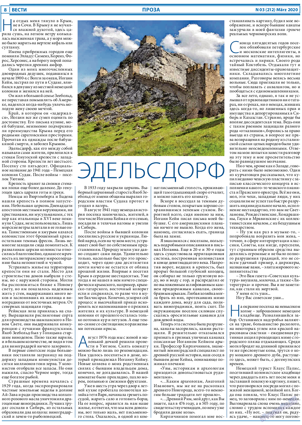 Вести, газета. 2020 №3 стр.8