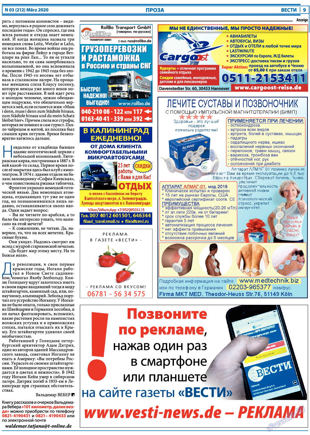 Вести, газета. 2020 №3 стр.9