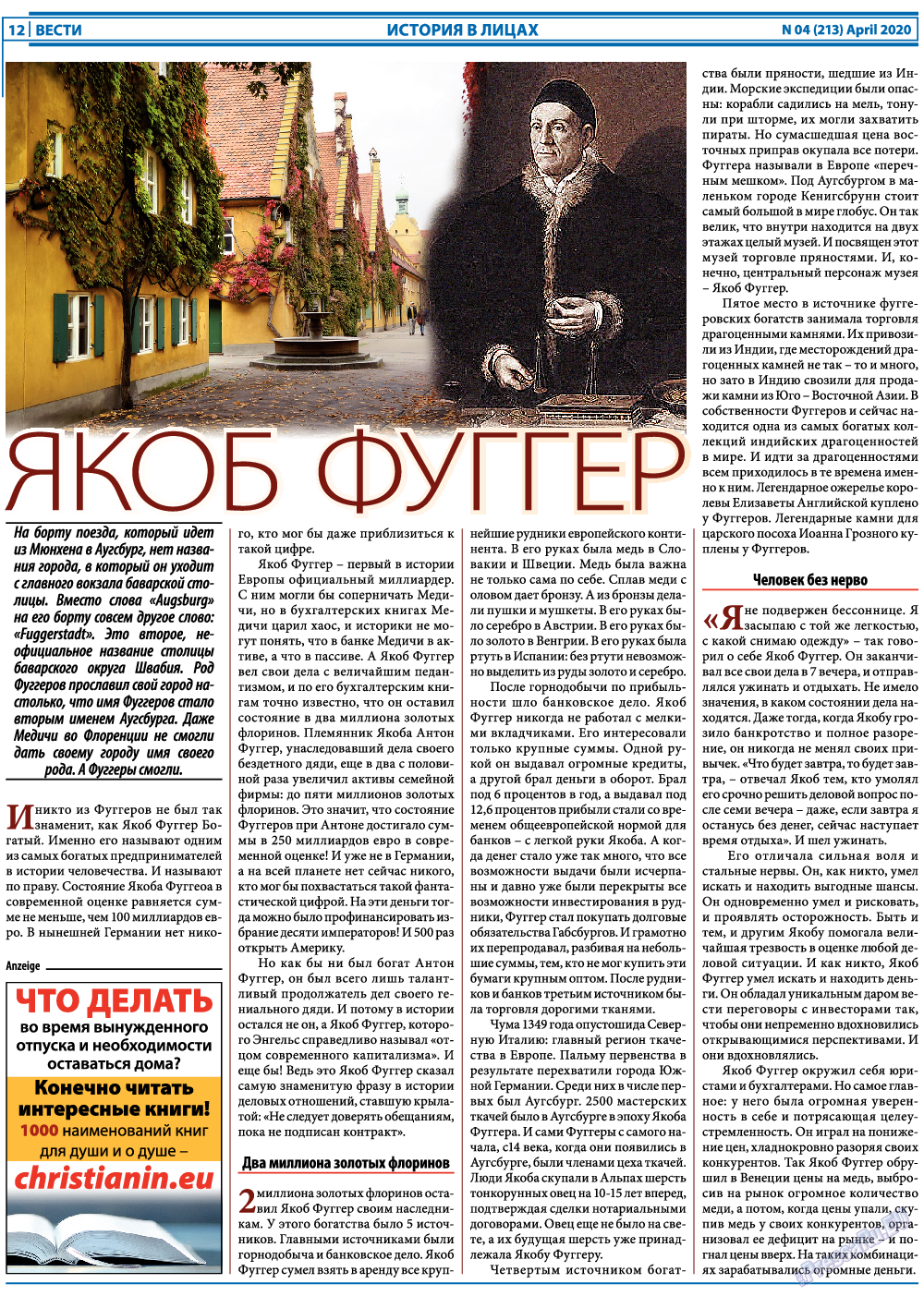 Вести, газета. 2020 №4 стр.12