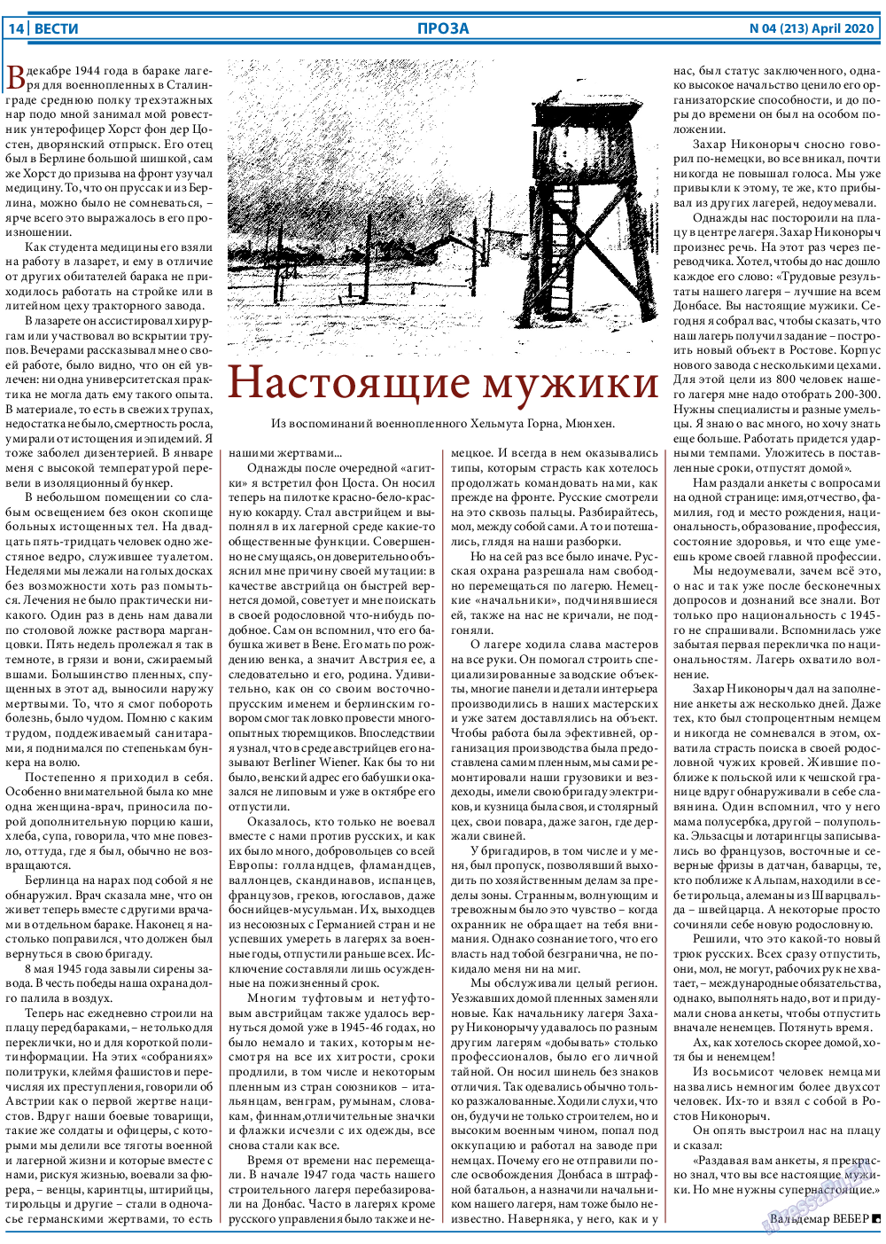 Вести, газета. 2020 №4 стр.14
