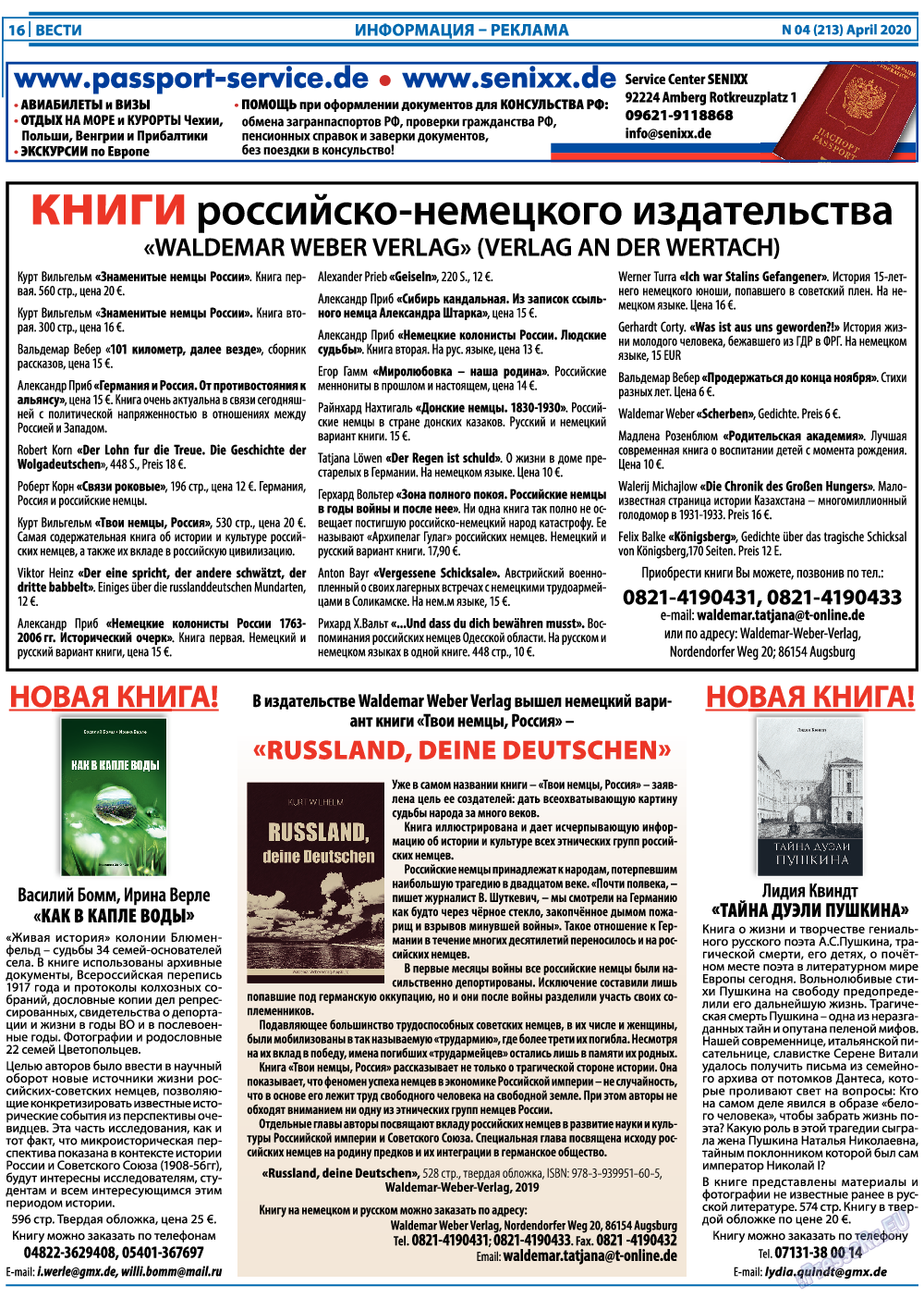 Вести, газета. 2020 №4 стр.16