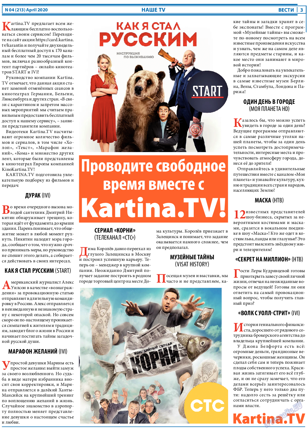 Вести, газета. 2020 №4 стр.3