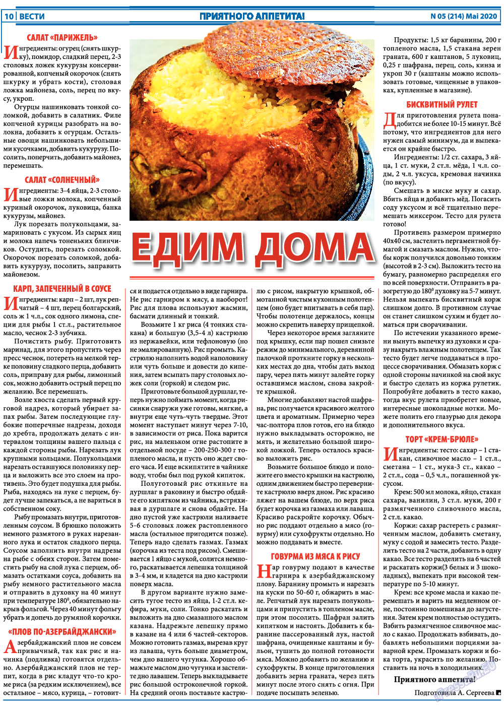 Вести, газета. 2020 №5 стр.10