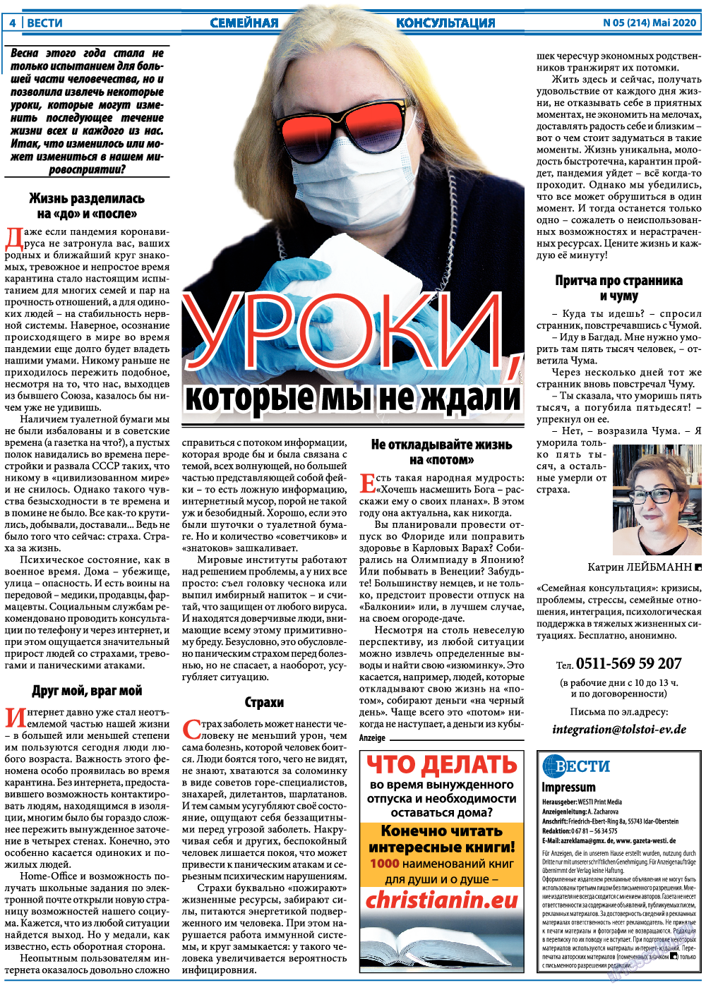 Вести, газета. 2020 №5 стр.4