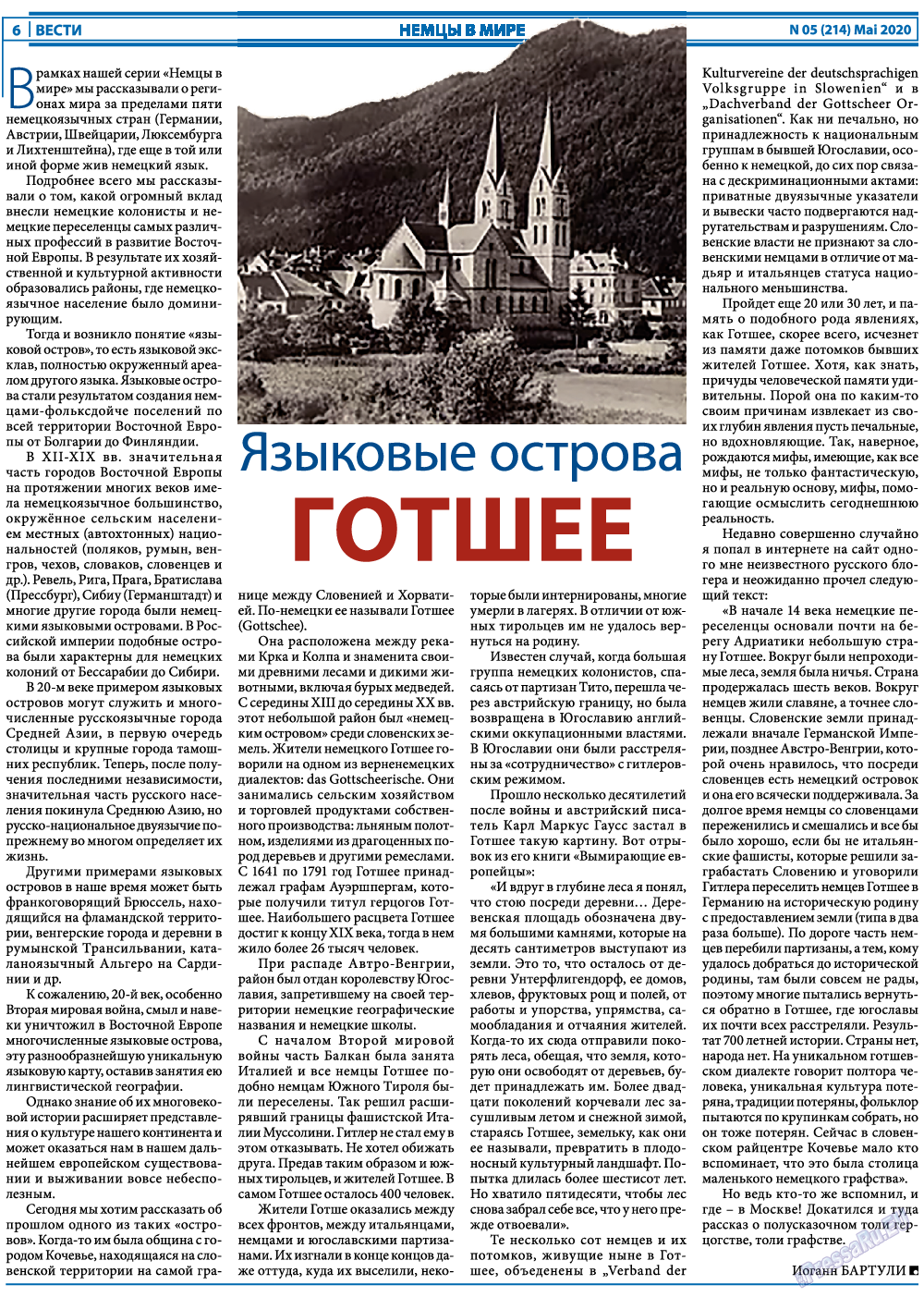 Вести, газета. 2020 №5 стр.6