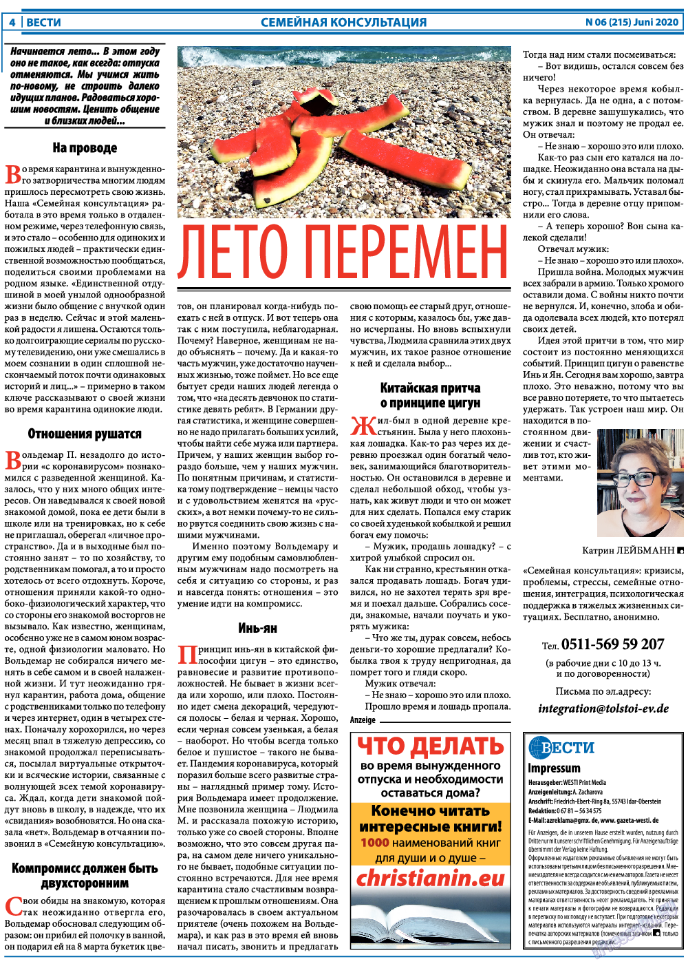 Вести, газета. 2020 №6 стр.4