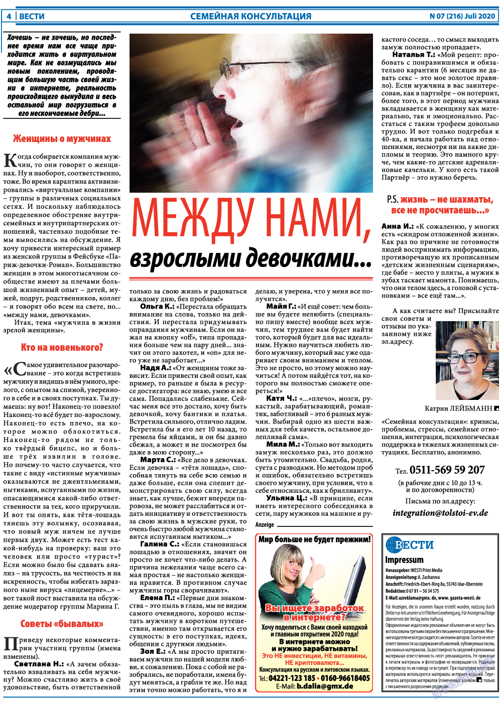 Вести, газета. 2020 №7 стр.4