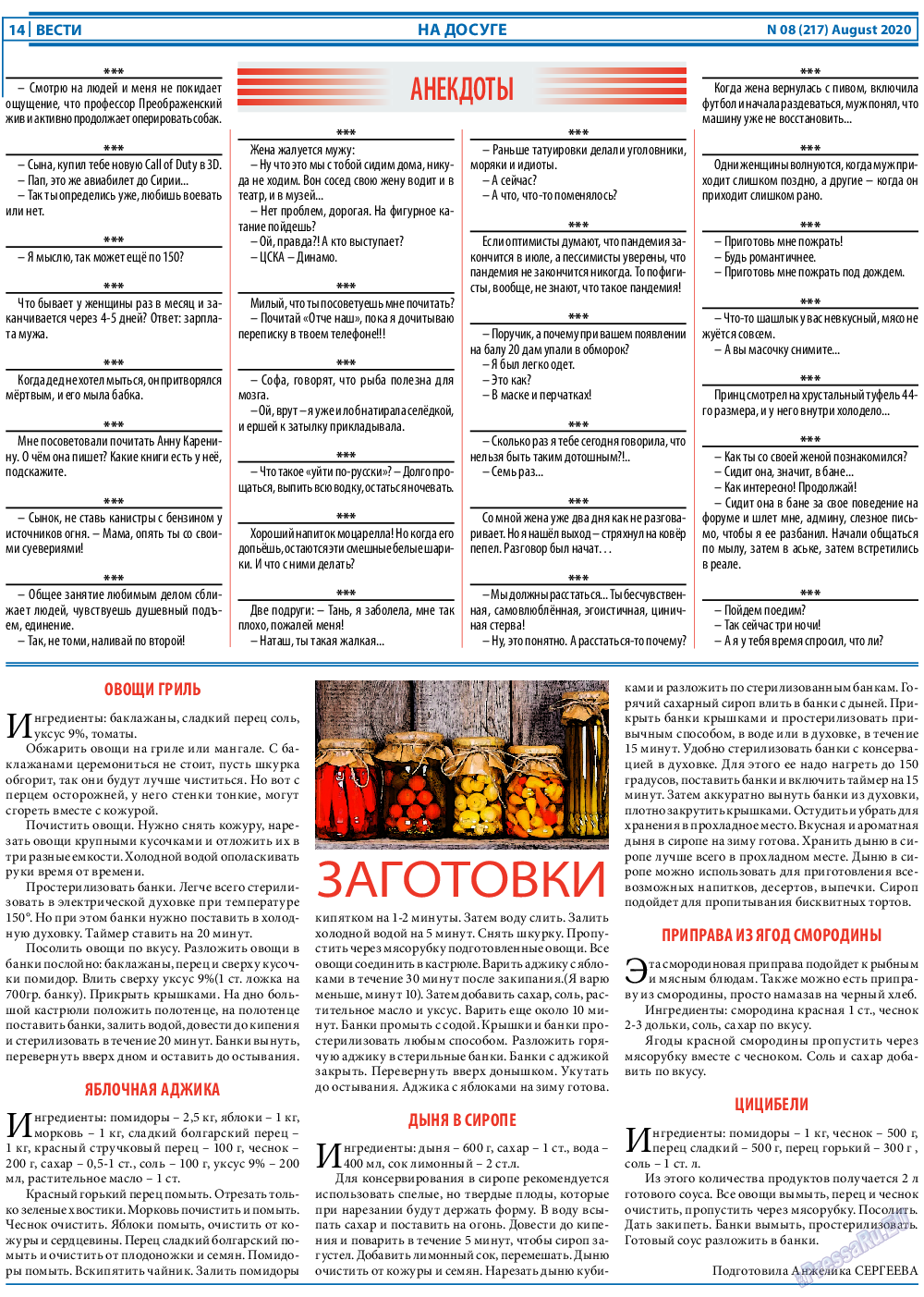 Вести, газета. 2020 №8 стр.14