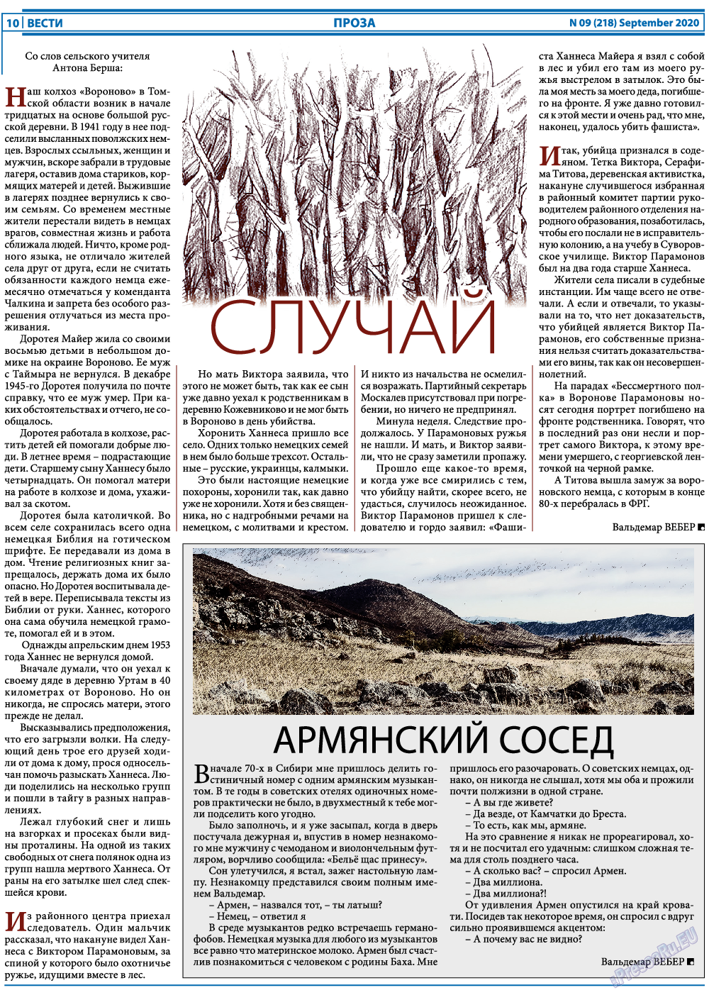 Вести, газета. 2020 №9 стр.10