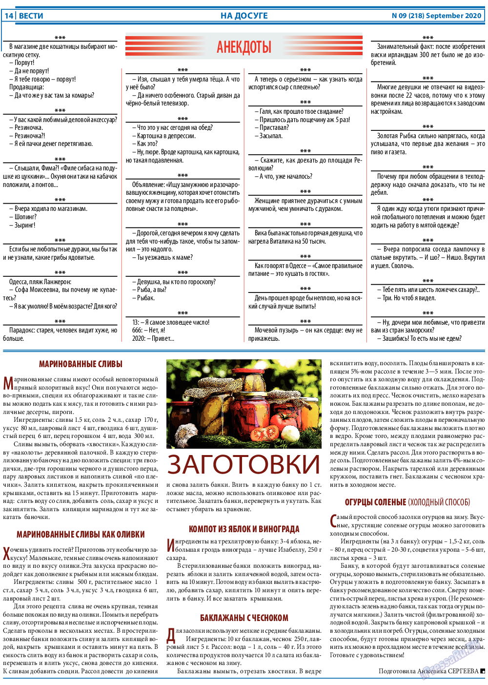 Вести, газета. 2020 №9 стр.14