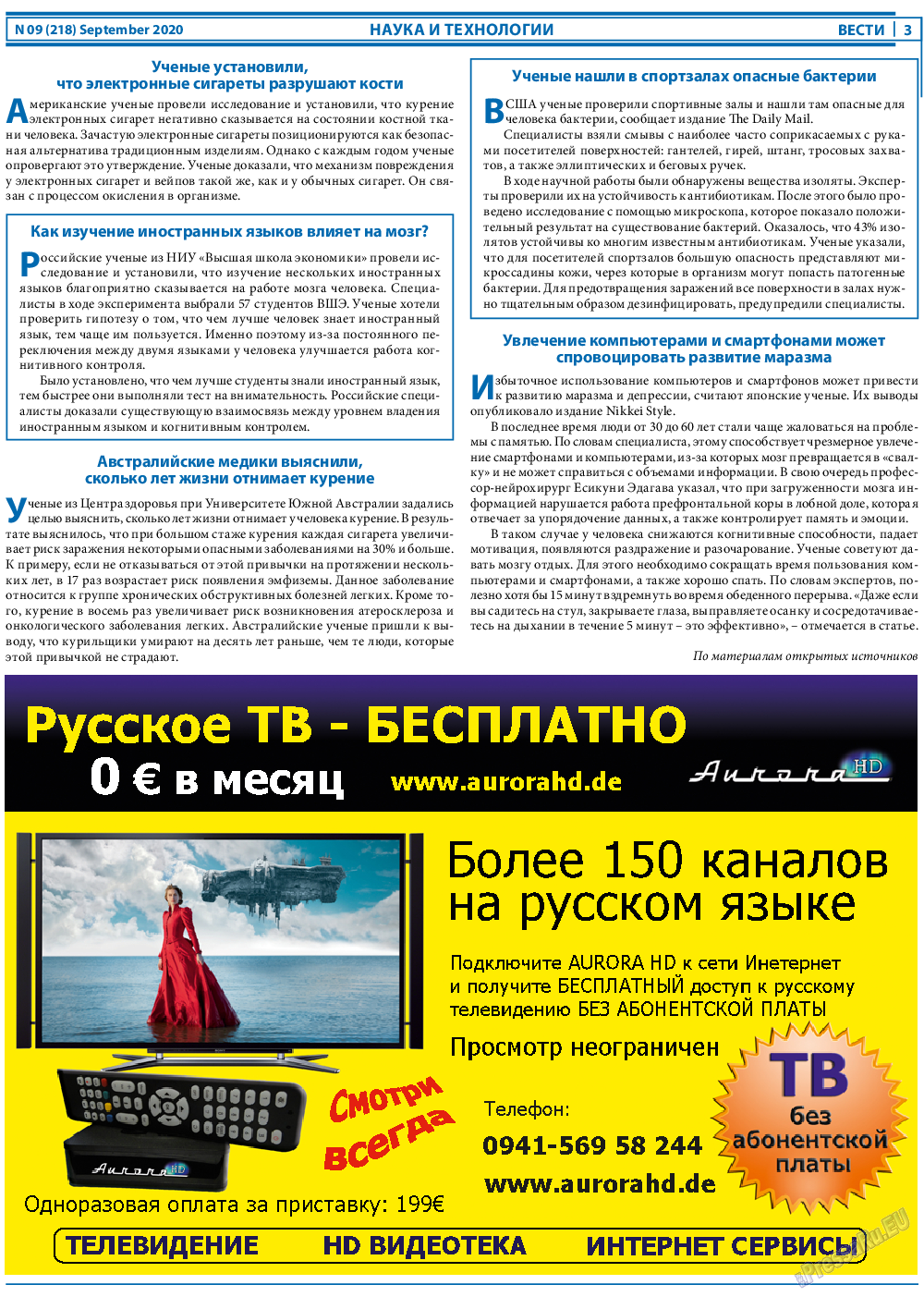 Вести, газета. 2020 №9 стр.3