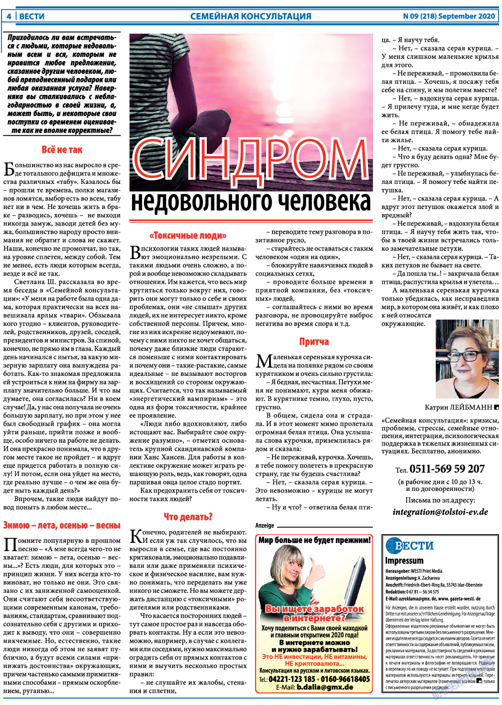 Вести, газета. 2020 №9 стр.4