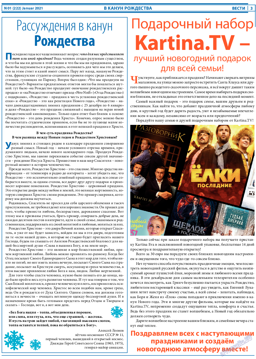 Вести, газета. 2021 №1 стр.3