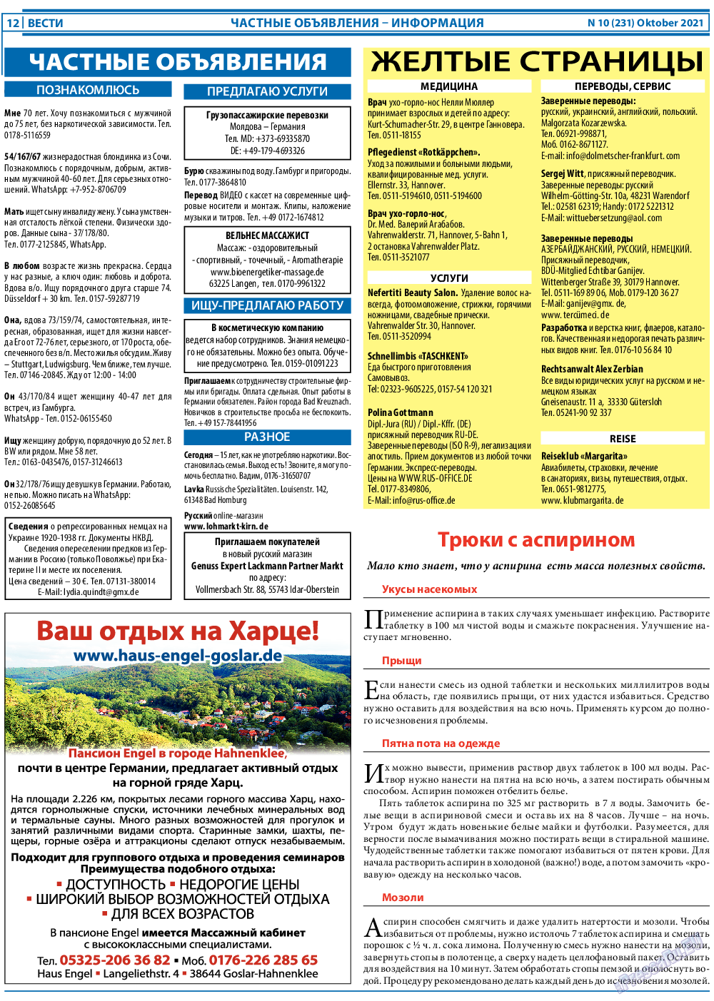 Вести, газета. 2021 №10 стр.12