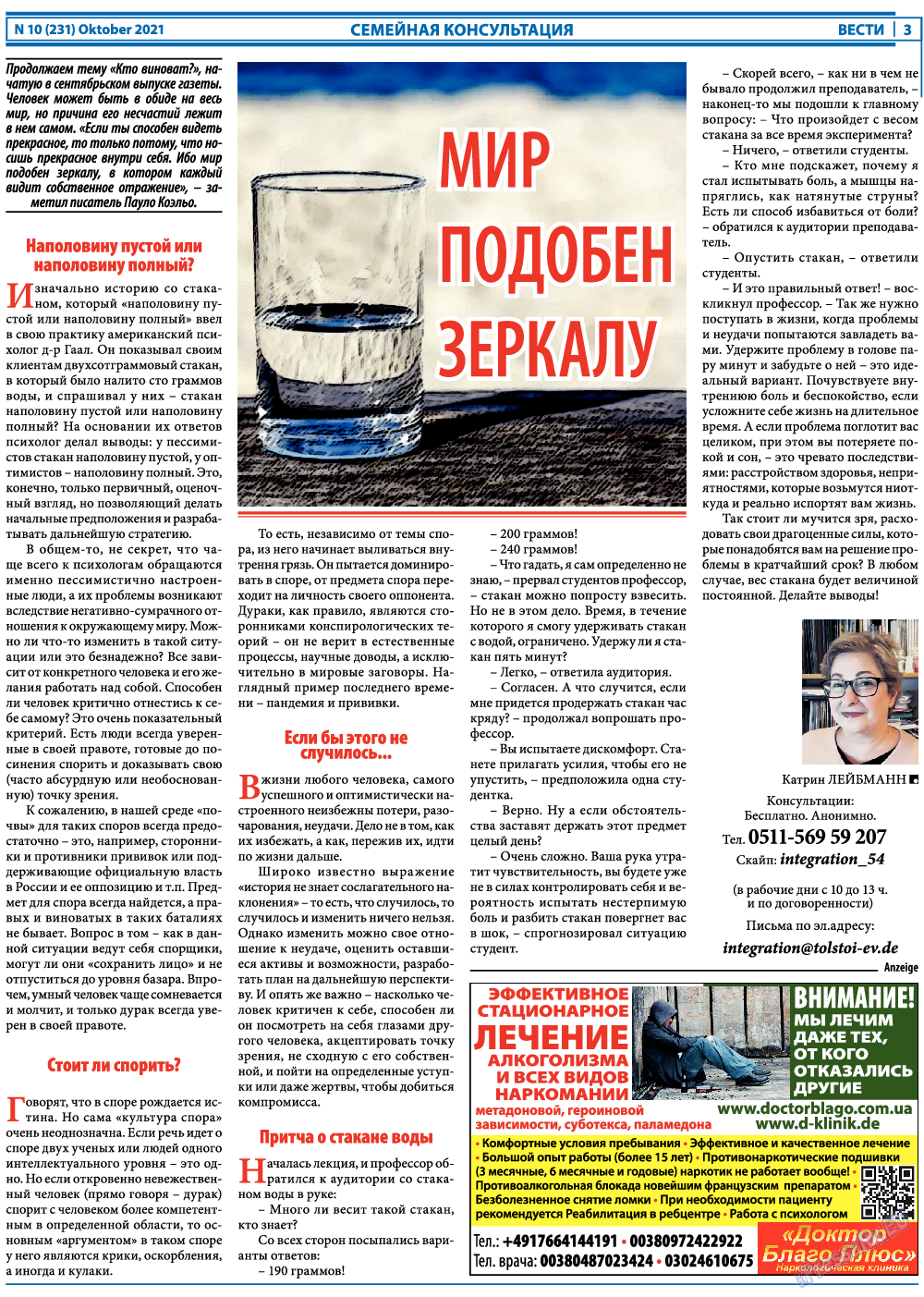 Вести, газета. 2021 №10 стр.3