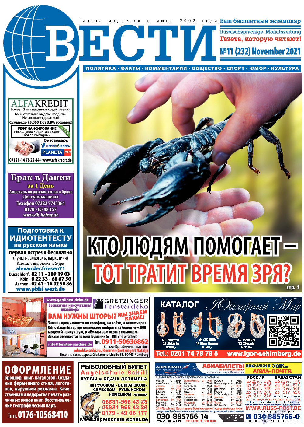Вести, газета. 2021 №11 стр.1