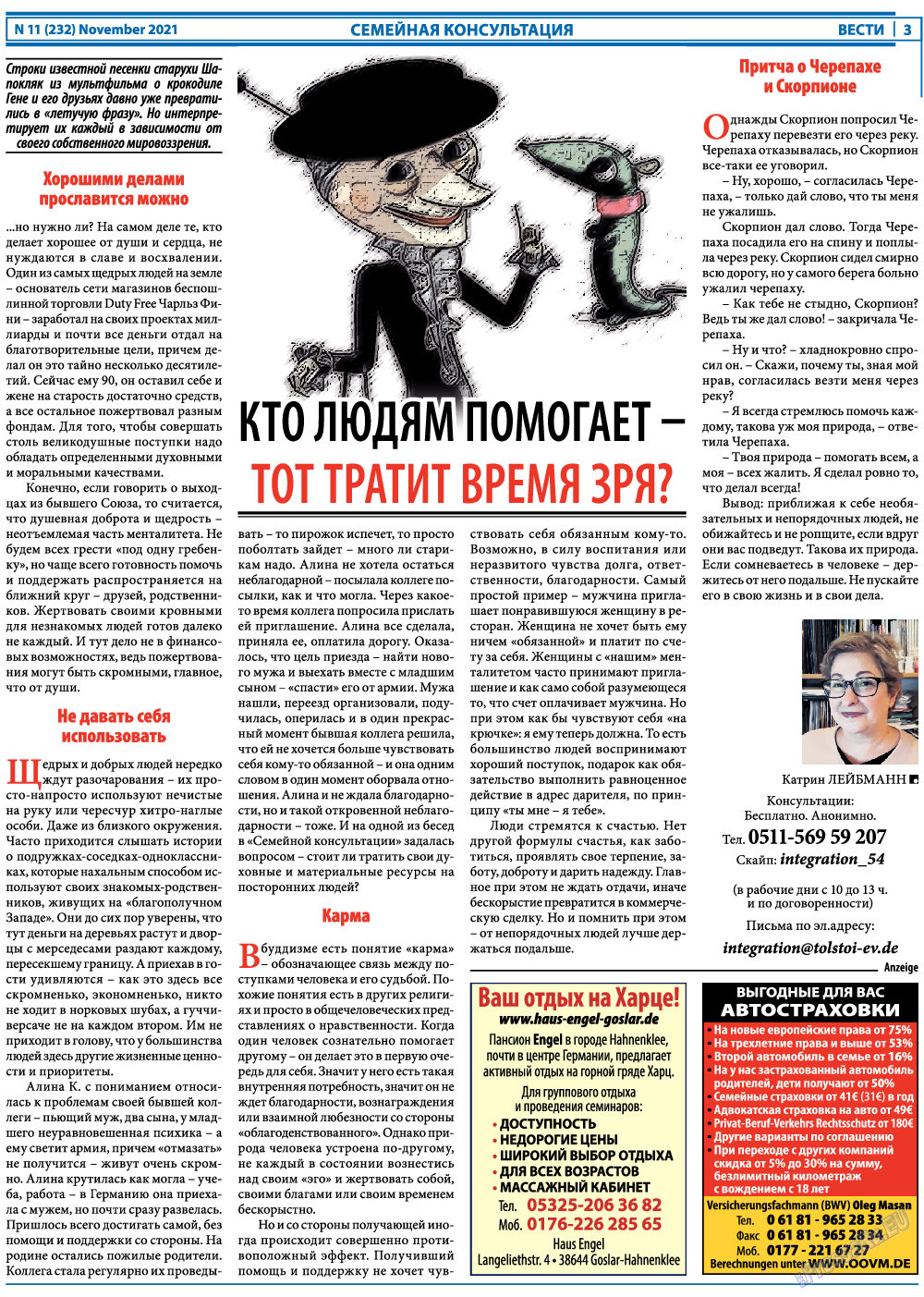Вести, газета. 2021 №11 стр.3
