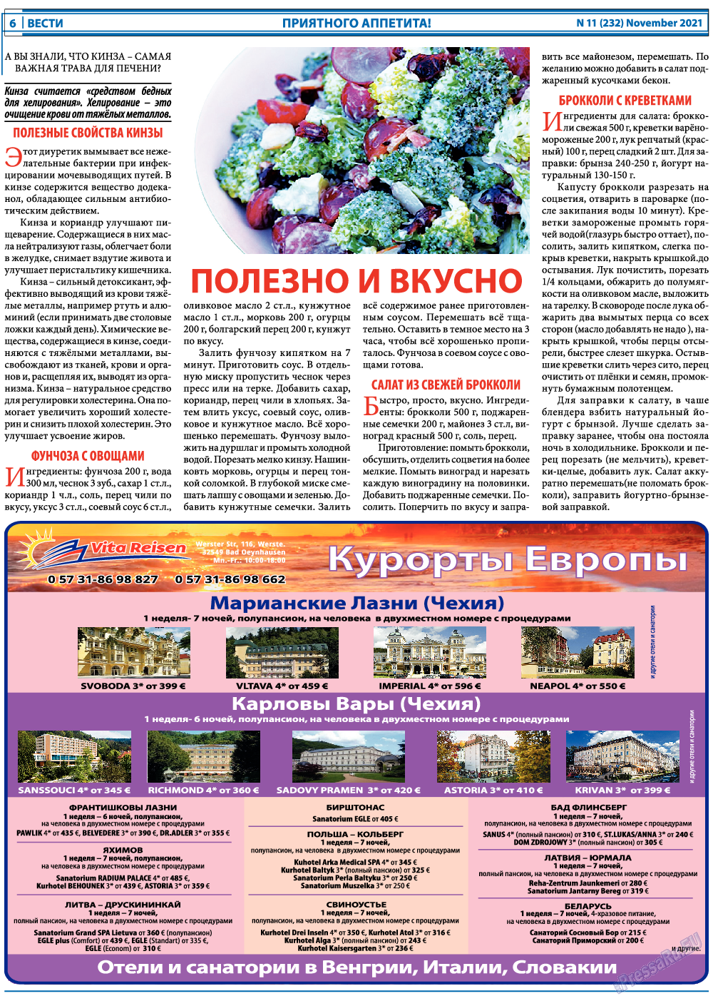 Вести, газета. 2021 №11 стр.6