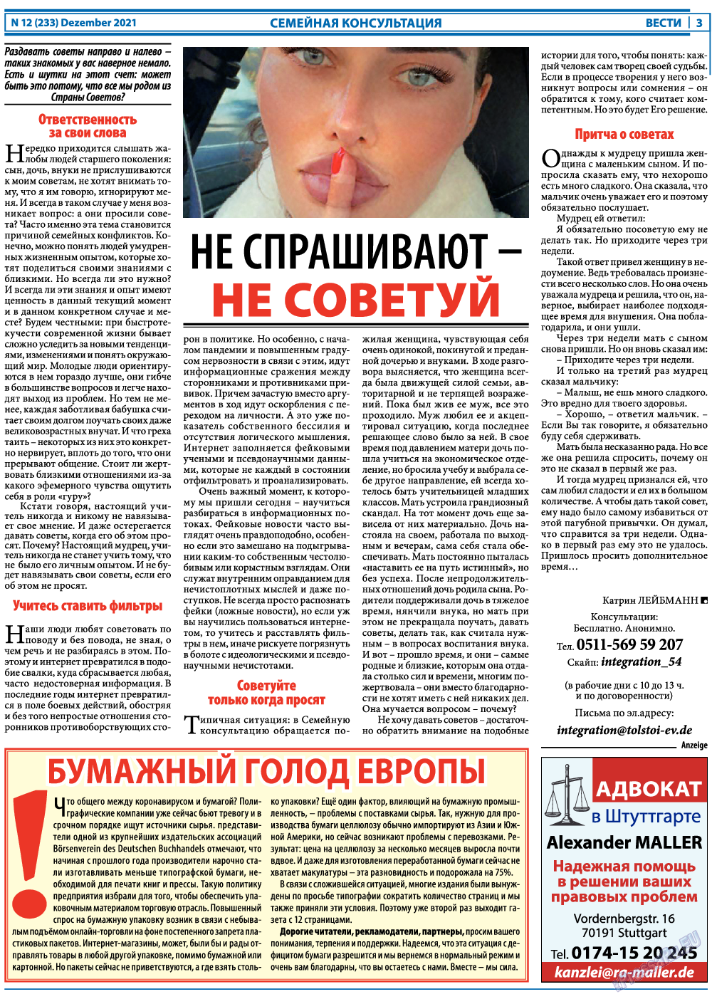 Вести, газета. 2021 №12 стр.3