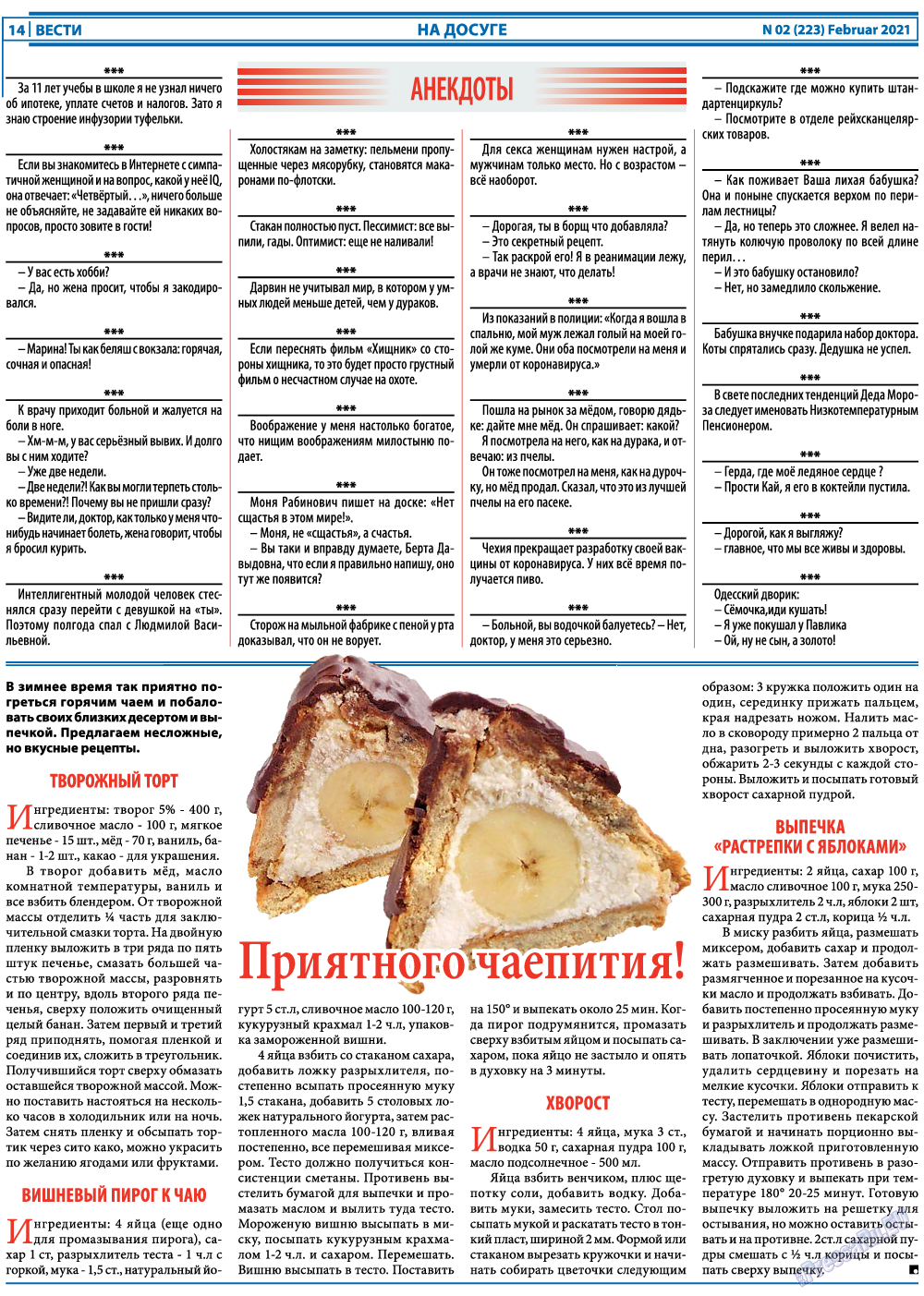 Вести, газета. 2021 №2 стр.14