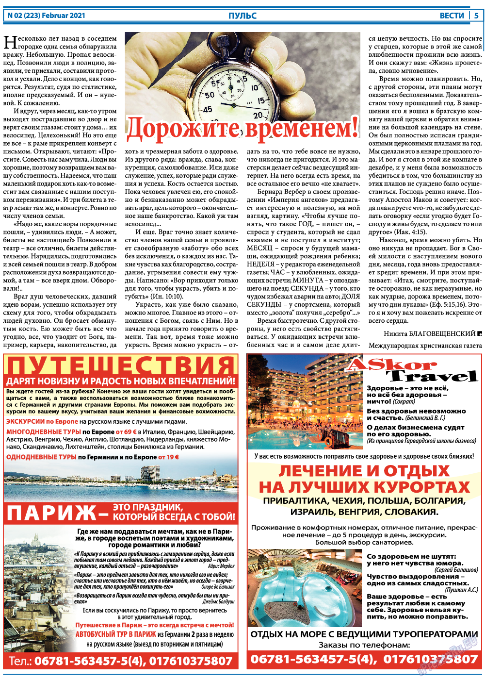 Вести, газета. 2021 №2 стр.5