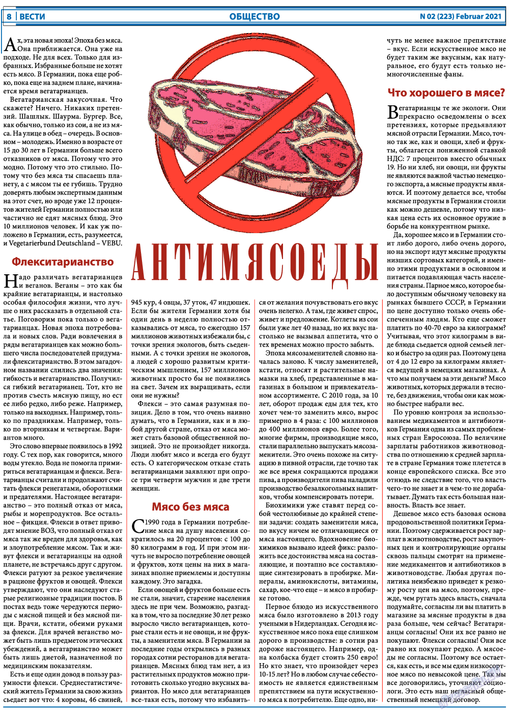 Вести, газета. 2021 №2 стр.8