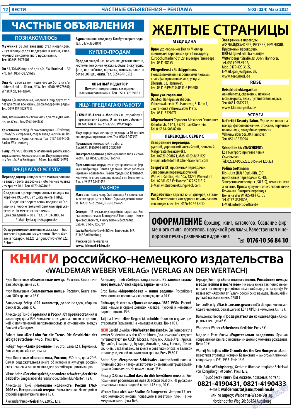 Вести, газета. 2021 №3 стр.12