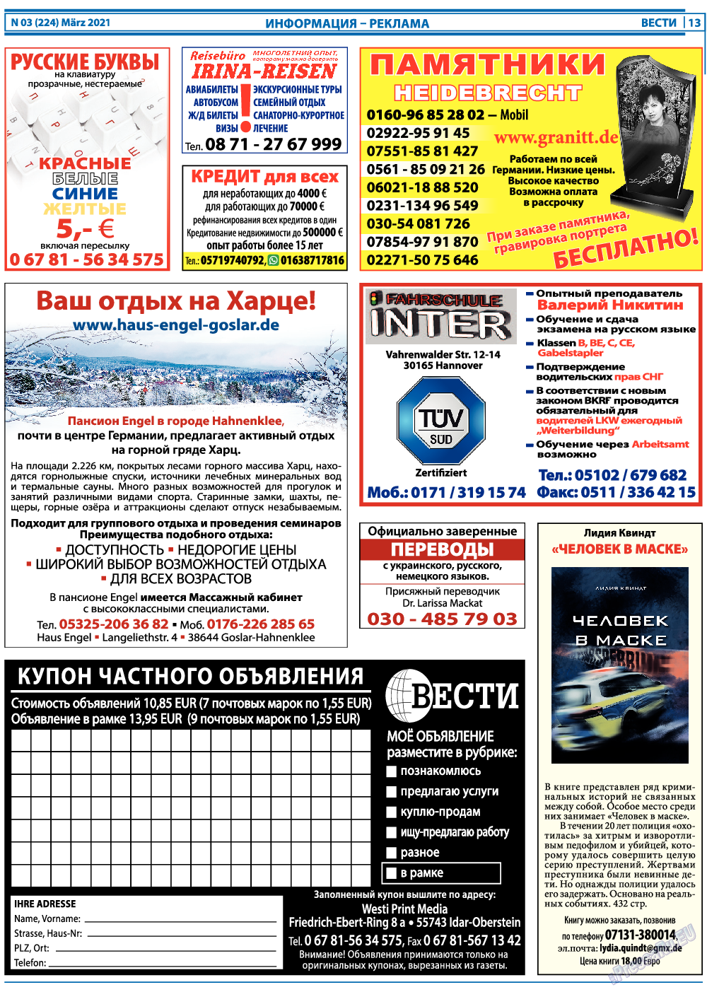 Вести, газета. 2021 №3 стр.13